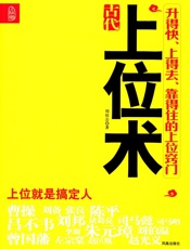 古代上位术