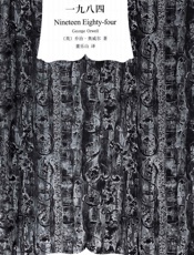 一九八四