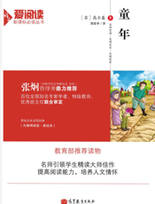 童年【9787040378580】