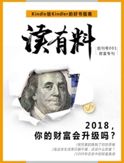 读有料•财富专刊