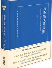 西南联大英文课