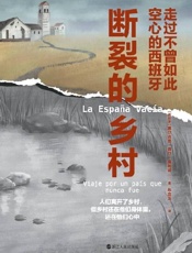 《断裂的乡村》---塞尔吉奥·德尔·莫利诺