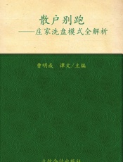 散户别跑_庄家洗盘模式