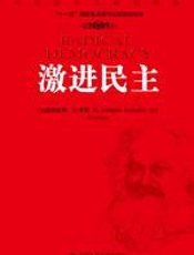 激进民主 - 拉米斯