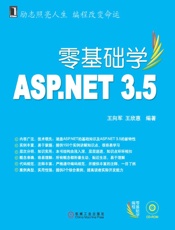 零基础学ASP.NET3.5