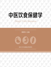 中医饮食保健学 - 章海风
