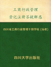 工商行政管理登记注册答疑解惑