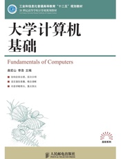 大学计算机基础