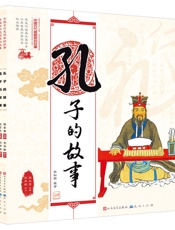 中国古代思想家的故事第一辑