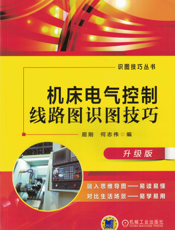 机床电气控制线路图识图技巧_升级版