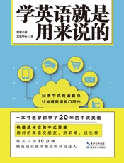 学英语就是用来说的