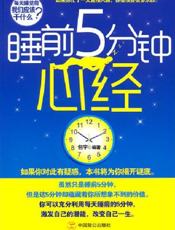 睡前5分钟心经