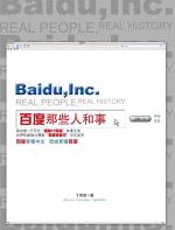 百度那些人和事 - 丁西坡