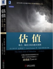 估值_难点、解决方案及相关案例