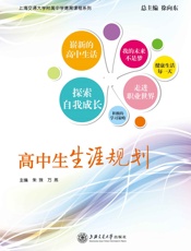 高中生生涯规划