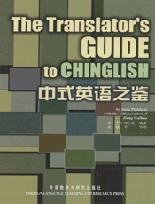 中式英语之鉴 - 平卡姆