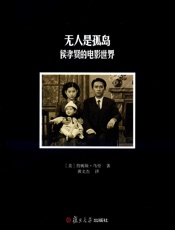 无人是孤岛_侯孝贤的电影世界