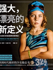 强大，漂亮的新定义_为女孩们的真我瞬间而喝彩