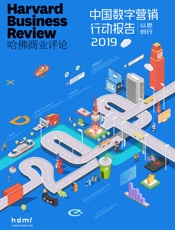 2019中国数字营销行动报告