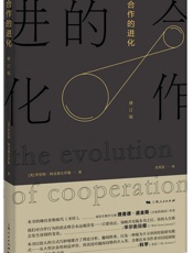 合作的进化修订版