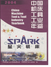 中国机床工具工业年鉴2004