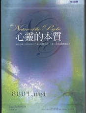 赛斯资料-心灵的本质