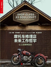 摩托车修理店的未来工作哲学：让工匠精神回归