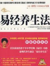 易经养生法 - 杨力主讲_《养生》栏目