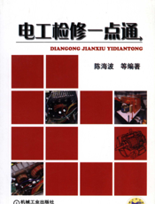 电工检修一点通