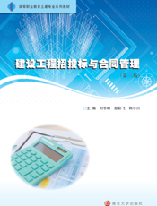 建设工程招投标与合同管理