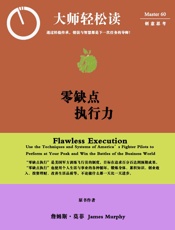 零缺点执行力