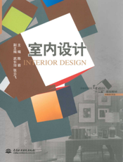 室内设计-陈岩