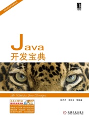 Java开发宝典