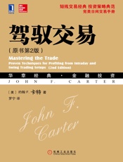 驾驭交易