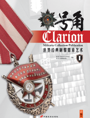 世界经典制服徽章艺术.1