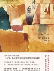 时间之舞