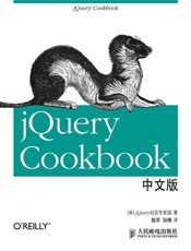 jQueryCookbook中文版