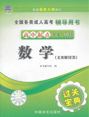 数学（文史财经类）