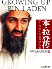 本·拉登传