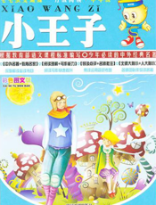 小王子【9787104034490】