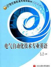 电气自动化技术专业英语