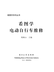 看图学电动自行车维修