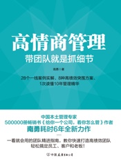 《高情商管理》