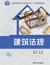 2145418_建筑法规