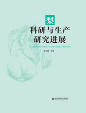 梨科研与生产研究进展