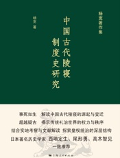 中国古代陵寝制度史研究