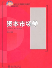 资本市场学