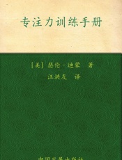 专注力训练手册