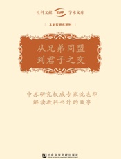 从兄弟同盟到君子之交