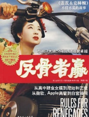 商界政界通行无阻的美国女人：反骨者赢